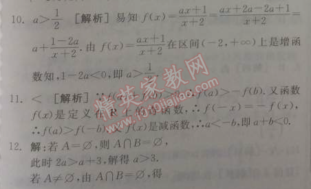 2014年全品学练考测评卷高中数学必修1人教A版 单元测评一A