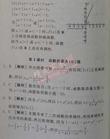 2014年全品学练考测评卷高中数学必修1人教A版 1.3.1