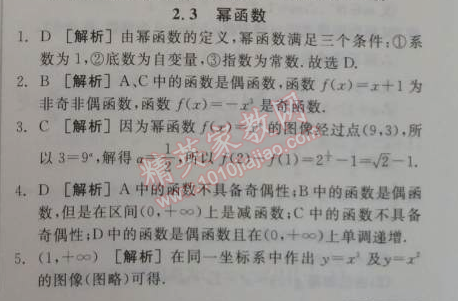 2014年全品學練考測評卷高中數(shù)學必修1人教A版 2.3