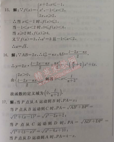 2014年全品学练考测评卷高中数学必修1人教A版 1.2.2