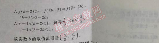 2014年全品学练考测评卷高中数学必修1人教A版 单元测评二B