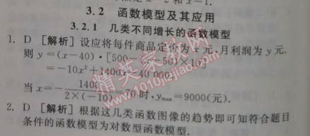 2014年全品学练考测评卷高中数学必修1人教A版 3.2.1