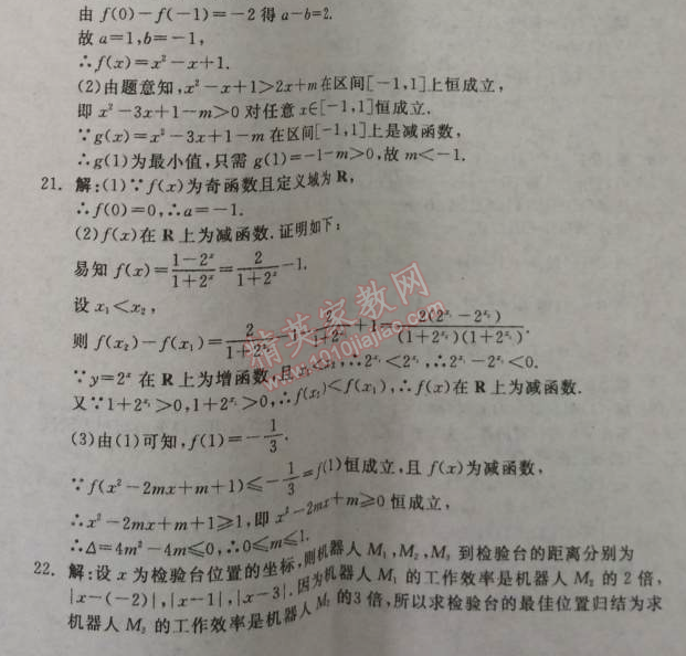 2014年全品学练考测评卷高中数学必修1人教A版 特色专题训练