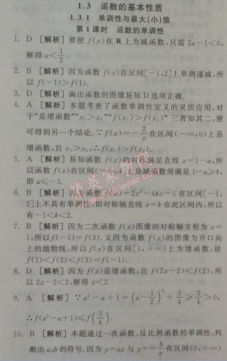 2014年全品学练考测评卷高中数学必修1人教A版 1.3.1