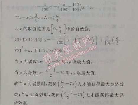 2014年全品学练考测评卷高中数学必修1人教A版 3.2.1