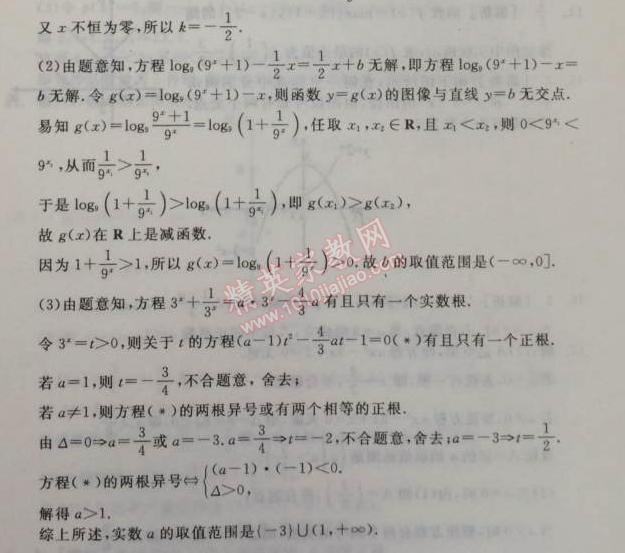 2014年全品学练考测评卷高中数学必修1人教A版 终结测评二