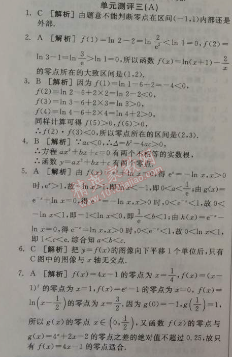 2014年全品学练考测评卷高中数学必修1人教A版 单元测评三