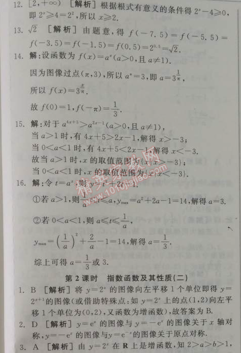 2014年全品學(xué)練考測(cè)評(píng)卷高中數(shù)學(xué)必修1人教A版 2.1.2