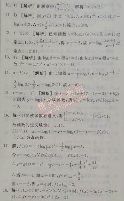 2014年全品学练考测评卷高中数学必修1人教A版 2.2.2