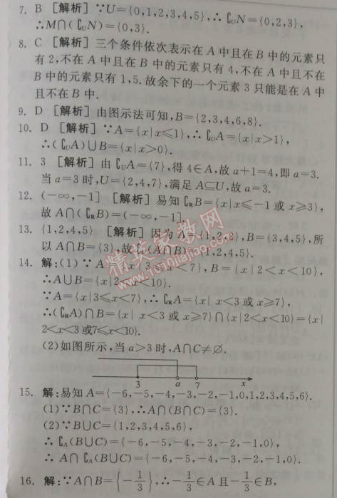 2014年全品学练考测评卷高中数学必修1人教A版 1.1.3