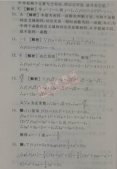 2014年全品学练考测评卷高中数学必修1人教A版 1.2.1