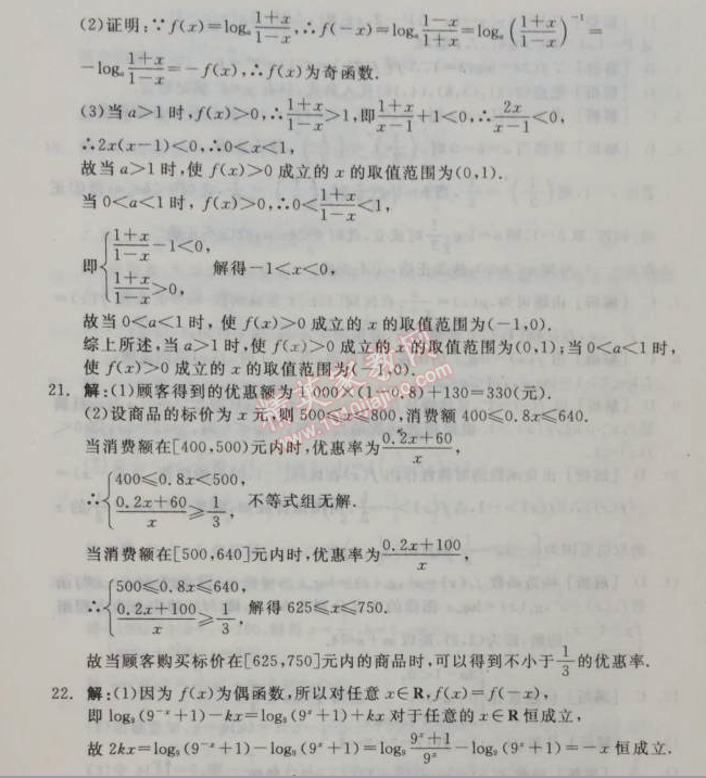 2014年全品学练考测评卷高中数学必修1人教A版 终结测评二