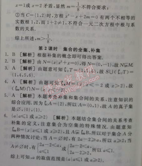 2014年全品学练考测评卷高中数学必修1人教A版 1.1.3