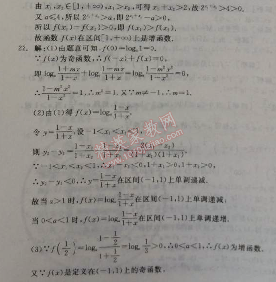 2014年全品学练考测评卷高中数学必修1人教A版 单元测评二B