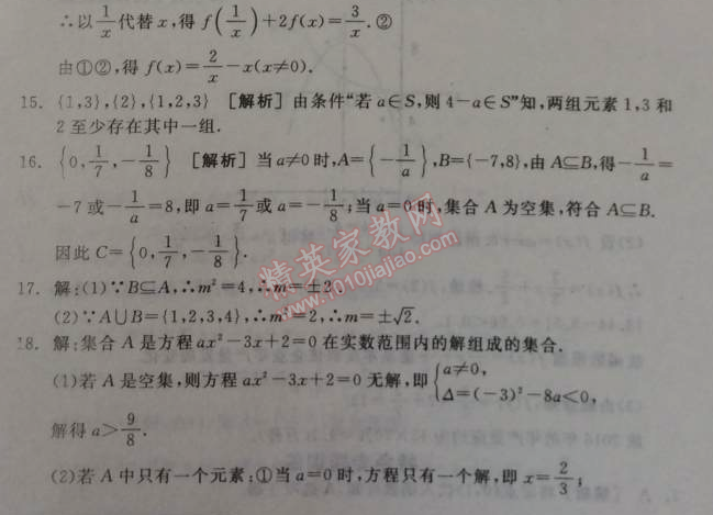 2014年全品学练考测评卷高中数学必修1人教A版 单元测评一B