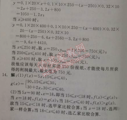 2014年全品学练考测评卷高中数学必修1人教A版 单元测评三