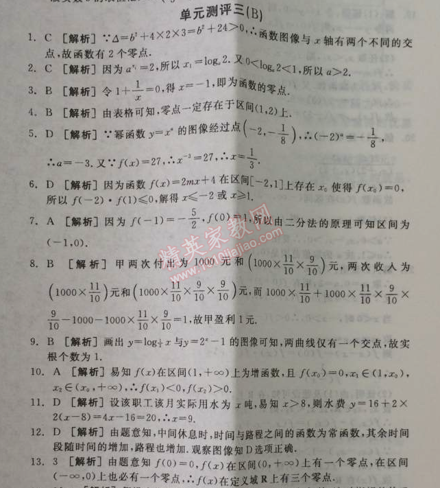 2014年全品学练考测评卷高中数学必修1人教A版 单元测评三B