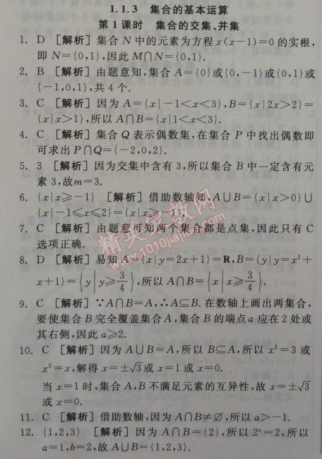 2014年全品学练考测评卷高中数学必修1人教A版 1.1.3