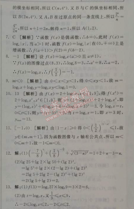 2014年全品学练考测评卷高中数学必修1人教A版 单元测试二