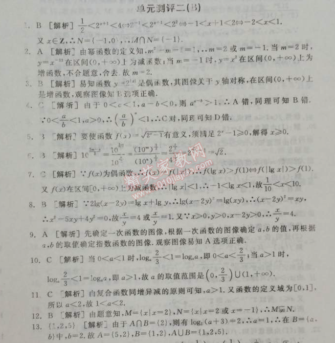 2014年全品学练考测评卷高中数学必修1人教A版 单元测评二B