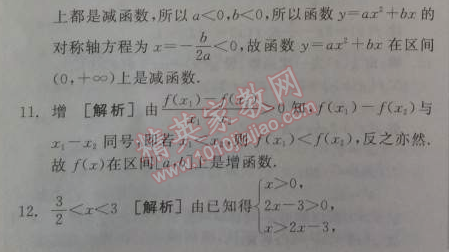 2014年全品学练考测评卷高中数学必修1人教A版 1.3.1