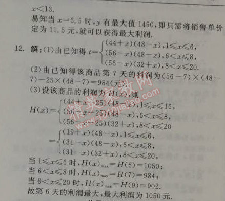 2014年全品學(xué)練考測(cè)評(píng)卷高中數(shù)學(xué)必修1人教A版 3.2.2