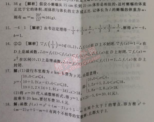 2014年全品学练考测评卷高中数学必修1人教A版 单元测评三B