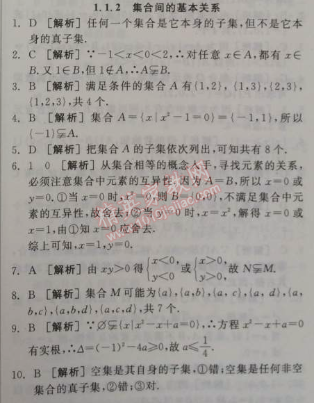 2014年全品学练考测评卷高中数学必修1人教A版 1.1.2