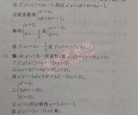 2014年全品学练考测评卷高中数学必修1人教A版 周练二