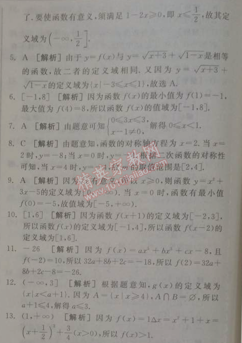 2014年全品学练考测评卷高中数学必修1人教A版 1.2.1