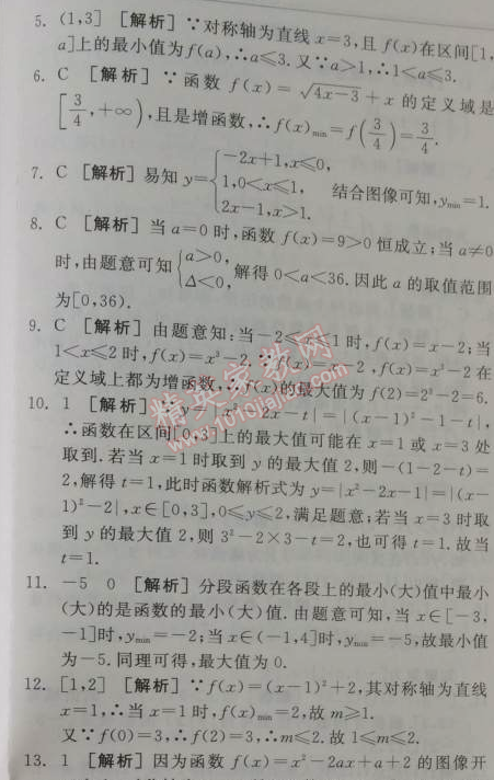 2014年全品学练考测评卷高中数学必修1人教A版 1.3.1