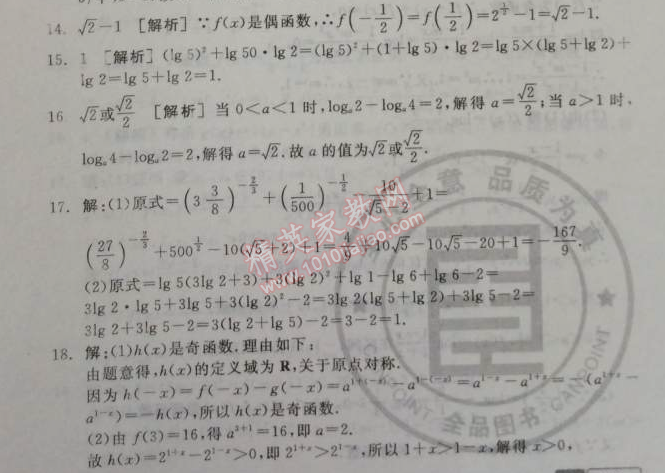 2014年全品学练考测评卷高中数学必修1人教A版 单元测评二B