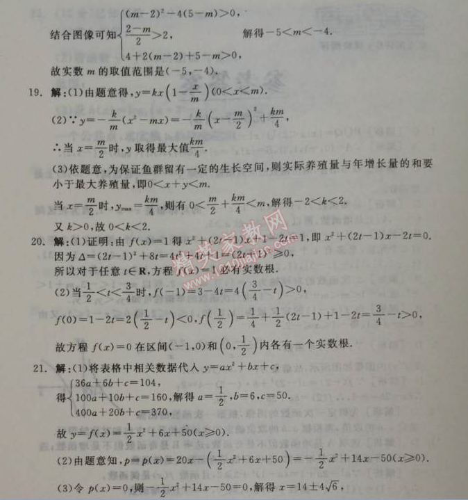 2014年全品学练考测评卷高中数学必修1人教A版 单元测评三B