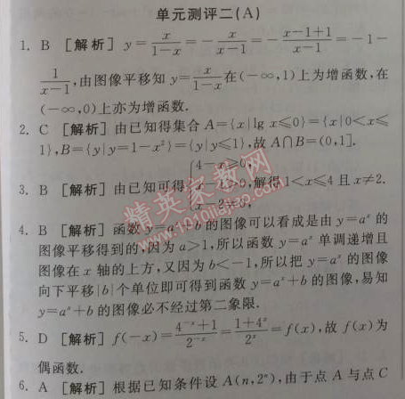 2014年全品学练考测评卷高中数学必修1人教A版 单元测试二