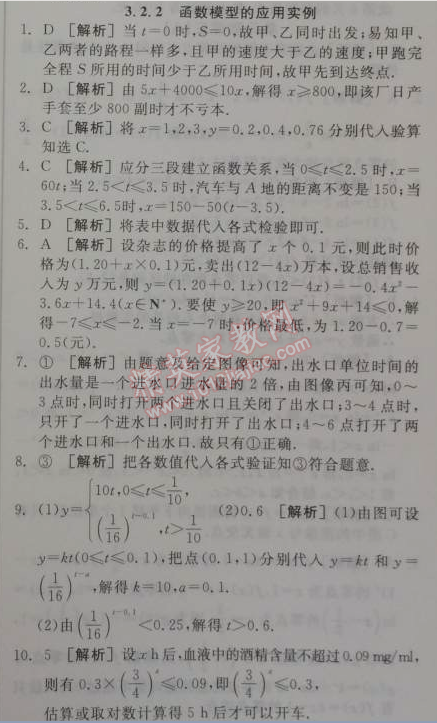 2014年全品学练考测评卷高中数学必修1人教A版 3.2.2