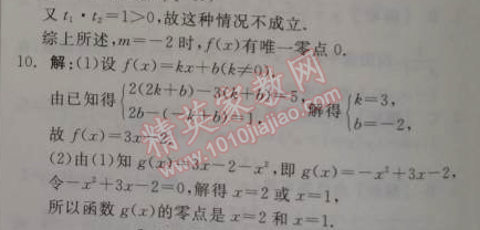 2014年全品学练考测评卷高中数学必修1人教A版 3.1.2