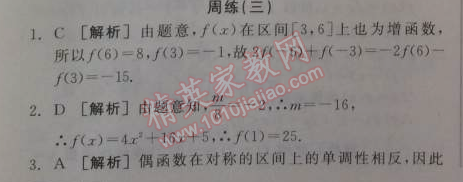 2014年全品学练考测评卷高中数学必修1人教A版 周练三