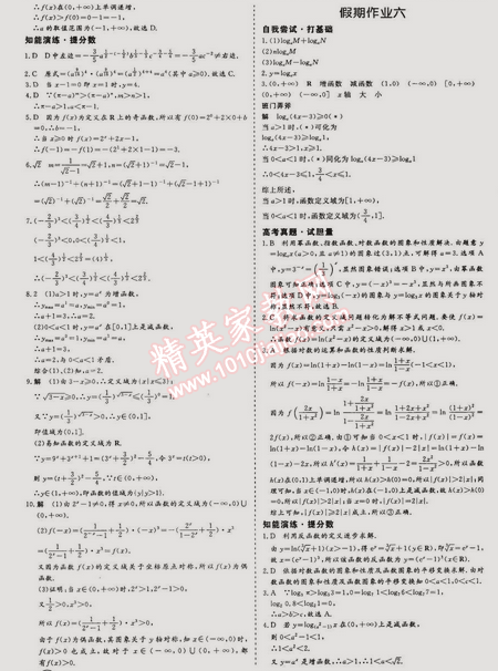 2015年鑫宇文化新課標(biāo)快樂假期高一數(shù)學(xué) 0