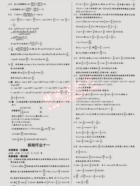 2015年鑫宇文化新課標(biāo)快樂假期高一數(shù)學(xué) 0