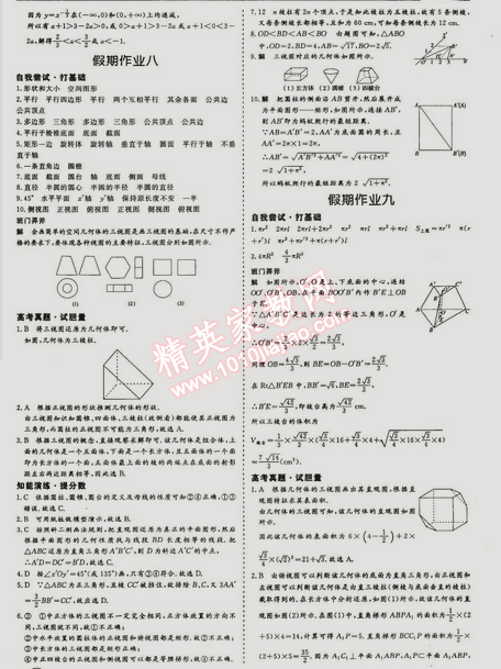 2015年鑫宇文化新課標(biāo)快樂假期高一數(shù)學(xué) 0