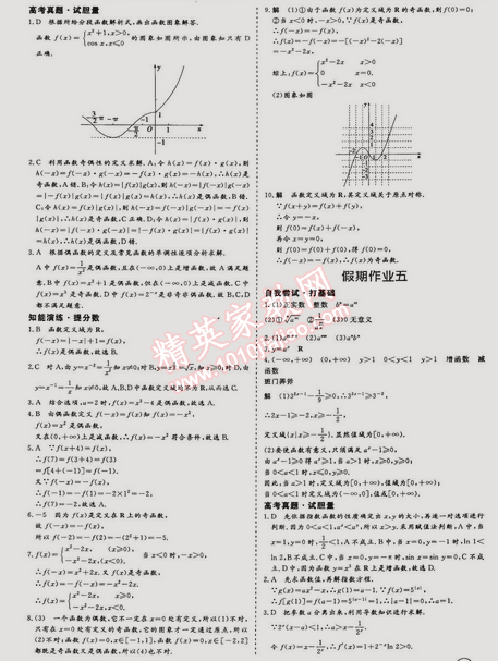 2015年鑫宇文化新課標(biāo)快樂假期高一數(shù)學(xué) 0