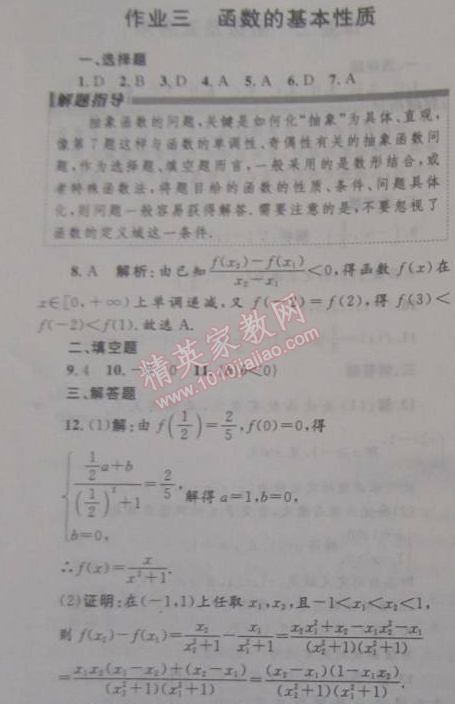 2015年志鸿优化系列丛书寒假作业高一数学 3