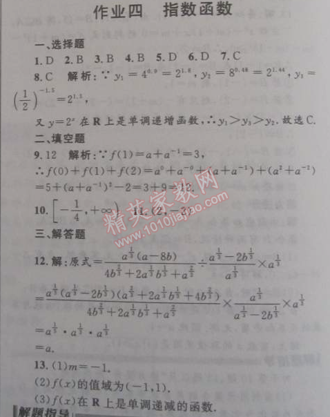 2015年志鸿优化系列丛书寒假作业高一数学 4