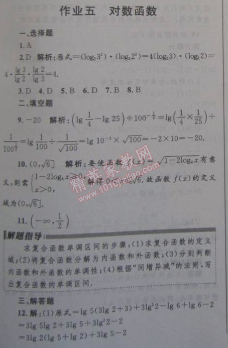 2015年志鸿优化系列丛书寒假作业高一数学 5