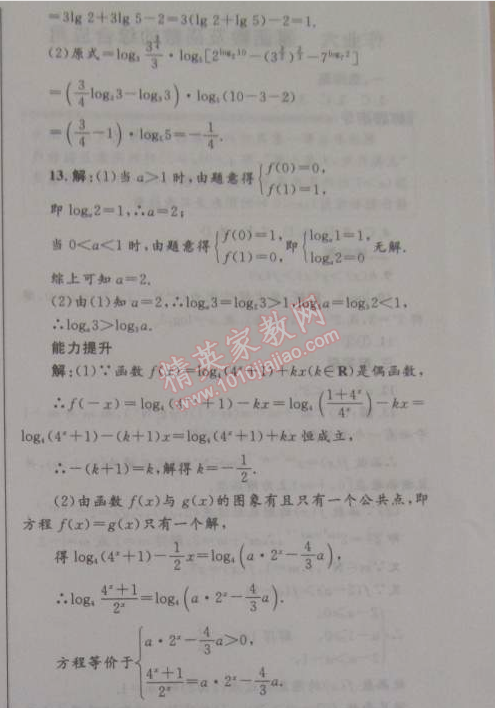 2015年志鸿优化系列丛书寒假作业高一数学 5