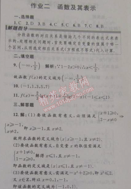 2015年志鸿优化系列丛书寒假作业高一数学 2