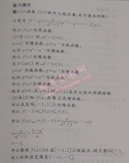 2015年志鸿优化系列丛书寒假作业高一数学 4