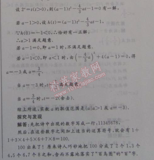 2015年志鸿优化系列丛书寒假作业高一数学 5