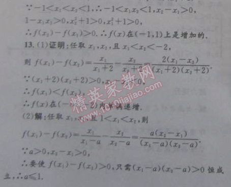 2015年志鸿优化系列丛书寒假作业高一数学 3