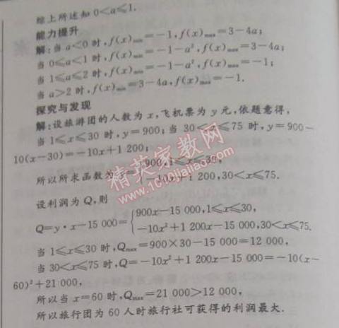 2015年志鸿优化系列丛书寒假作业高一数学 3